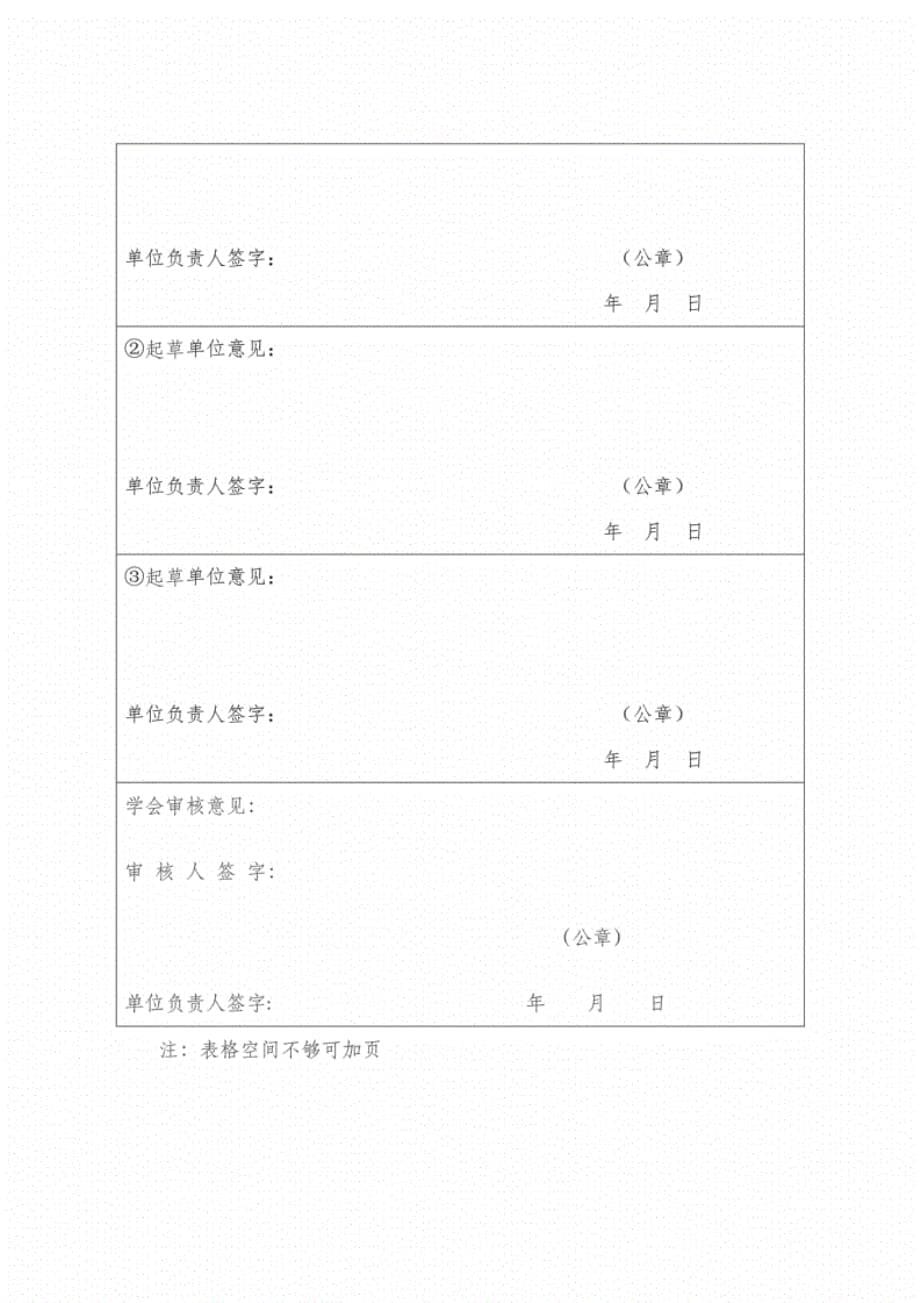 中华预防医学会疫情防控团体标 准申报书_第5页