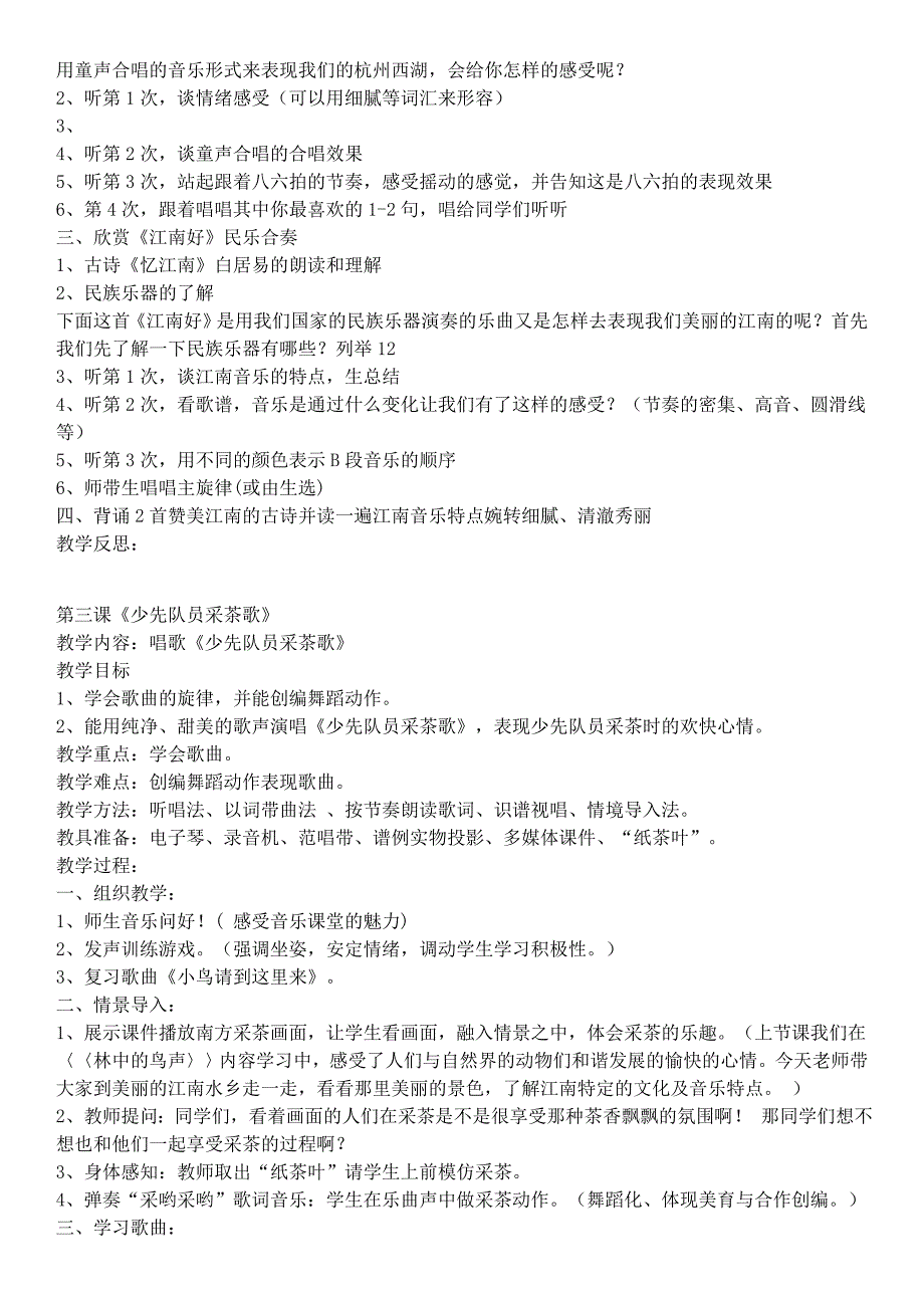 人教版小学四年级下册全册音乐教案_第3页