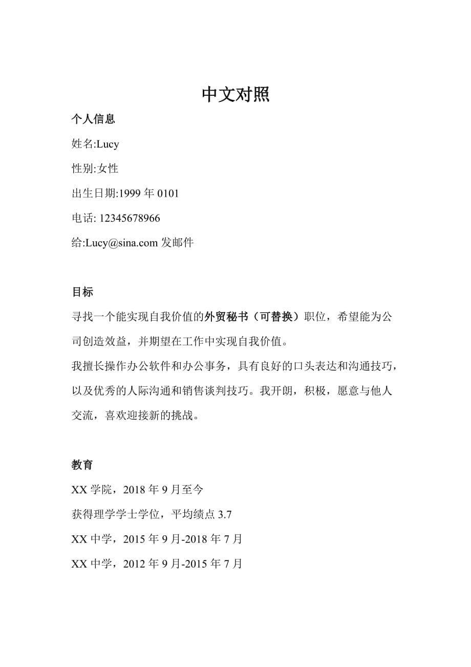 个人简历英文精品范文 中英文对照 Curriculum Vitae （CV）_第5页