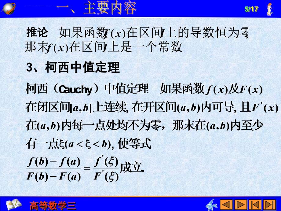 高等数学三课件_第4页