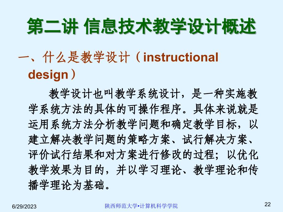 高中信息技术 信息技术教材分析课件 粤教版必修_第2页