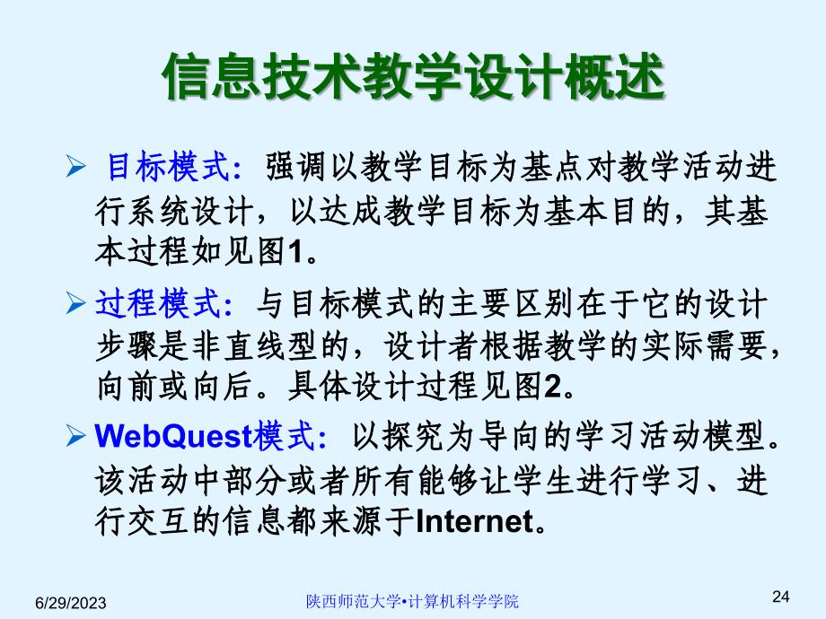 高中信息技术 信息技术教材分析课件 粤教版必修_第4页