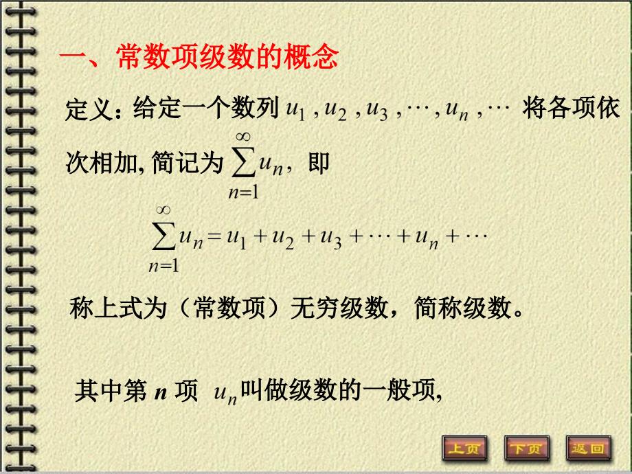 高等数学教学课件汇编_第3页