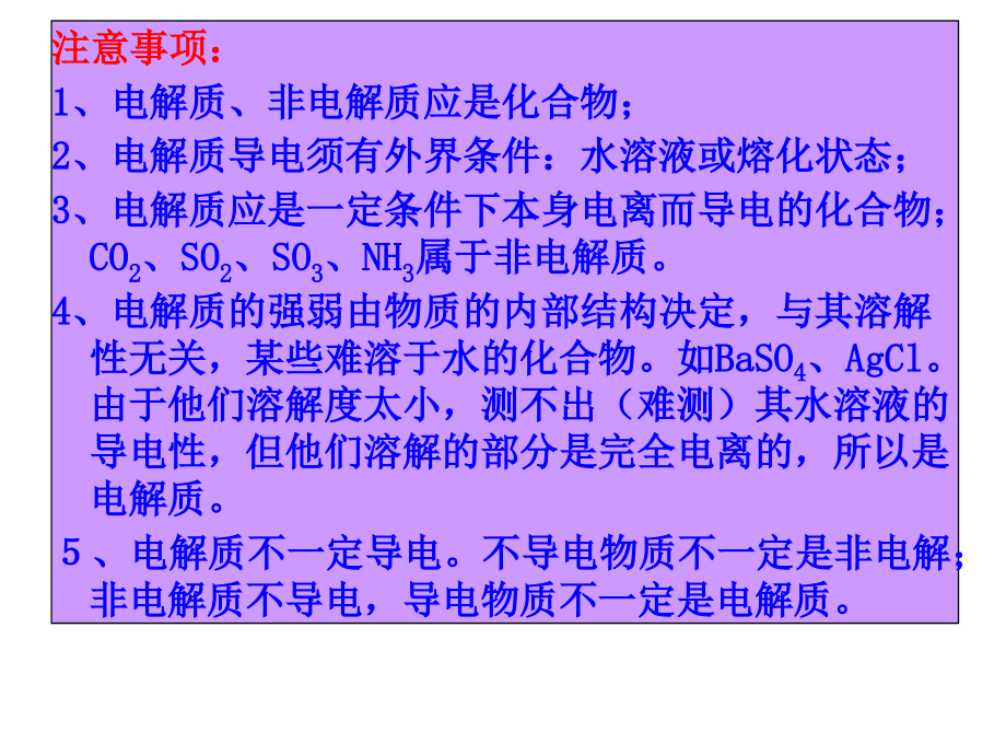 高考中的热点《离子反应》专题复习课件_第4页