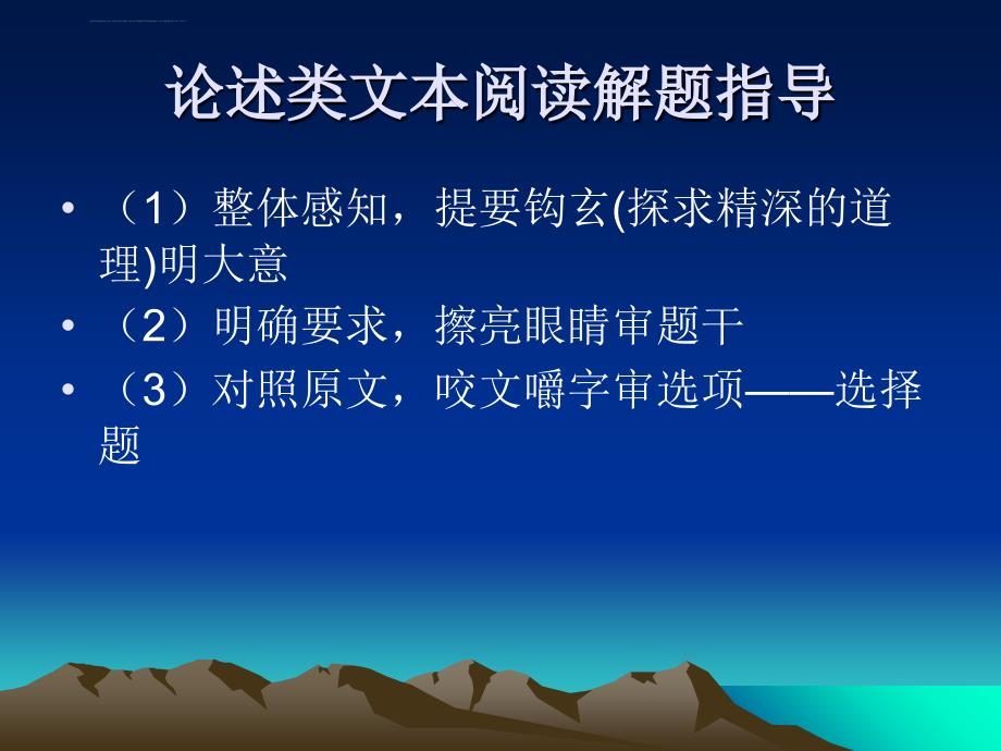 高考现代论述类文章阅读题设题的十组矛盾概念课件_第3页