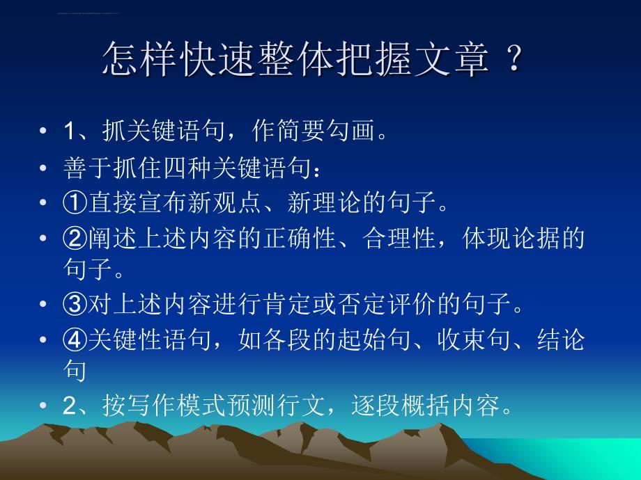 高考现代论述类文章阅读题设题的十组矛盾概念课件_第4页