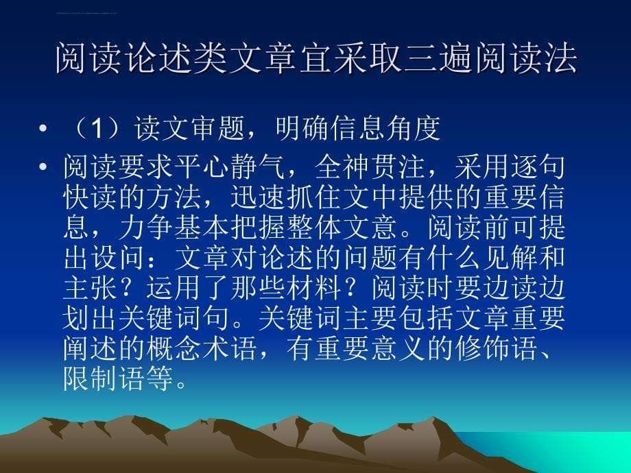 高考现代论述类文章阅读题设题的十组矛盾概念课件_第5页