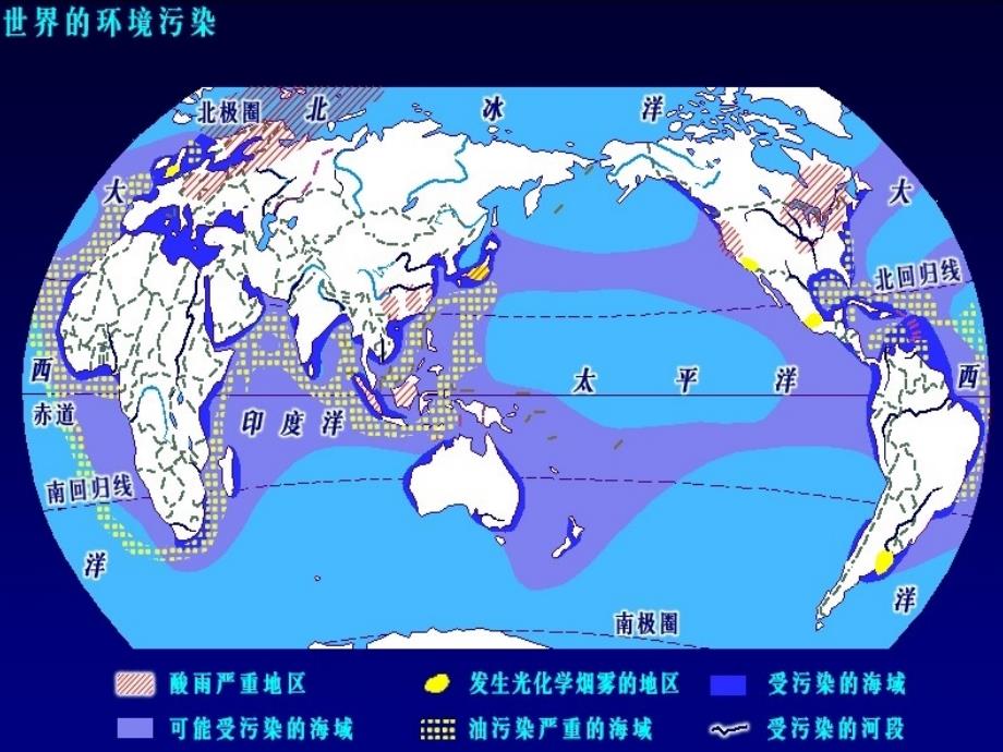 高中地理 第一章 第二节 环境问题概述 环境污染课件 湘教选修6_第4页