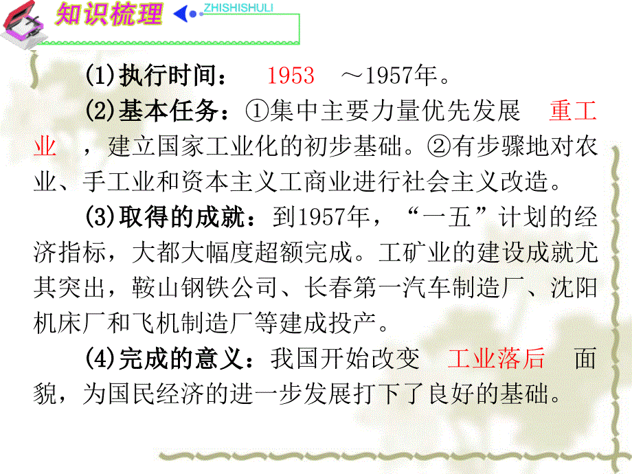 高考历史一轮复习 第2单元考点2 社会主义建设在探索中曲折发展课件 人民必修2_第3页