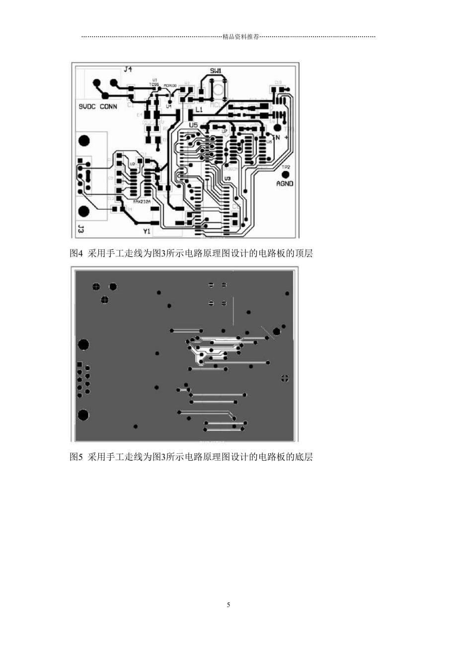 pcb布线技巧精编版_第5页