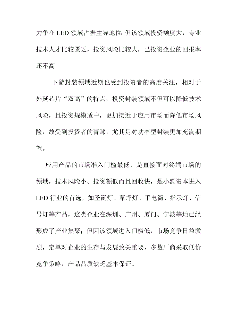 LED外延片行业发展综述_第4页