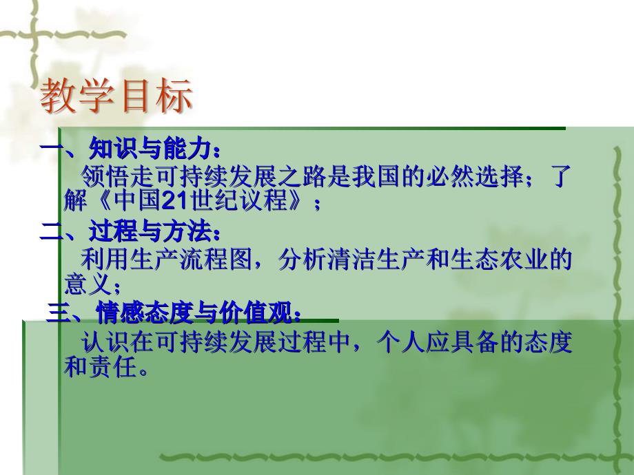 高中地理：6.2《中国的可持续发展实践》课件（新人教版－必修2）_第3页