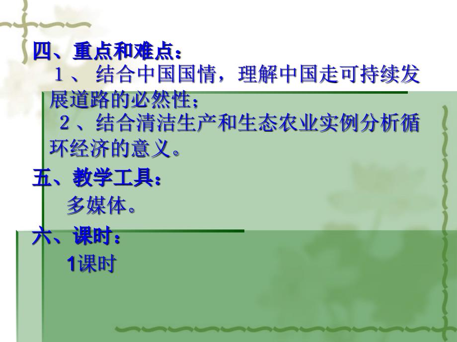 高中地理：6.2《中国的可持续发展实践》课件（新人教版－必修2）_第4页
