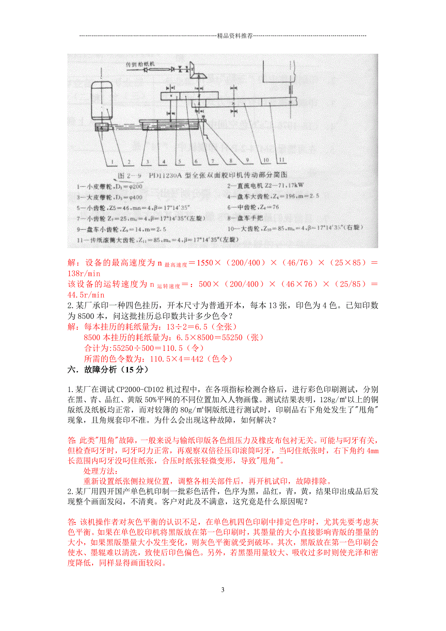 平版印刷工等级考试模拟试题精编版_第3页