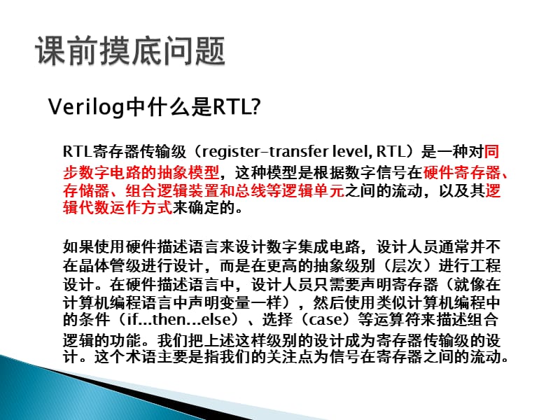 4数字集成电路设计第四讲PLD与Verilog精编版_第4页