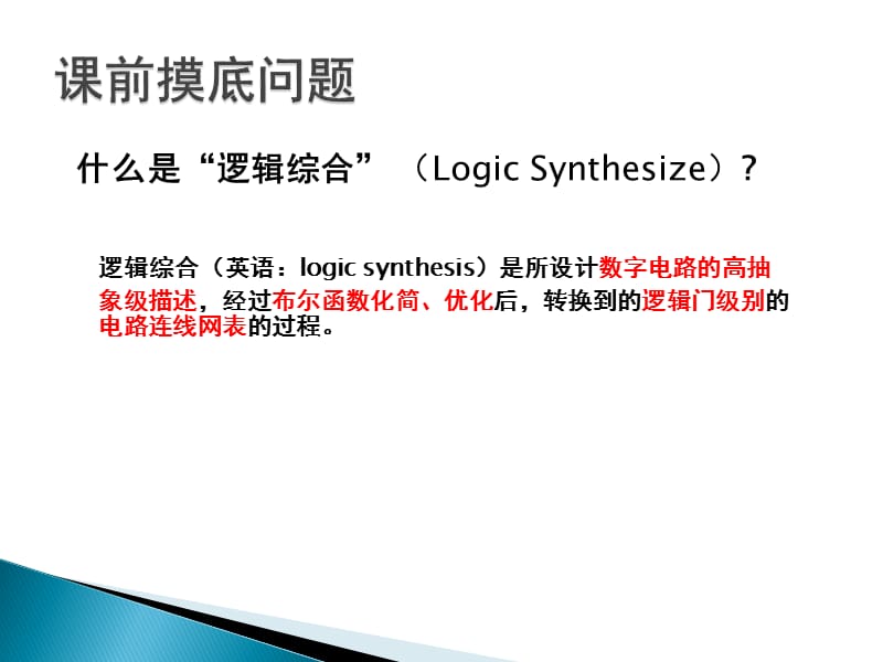 4数字集成电路设计第四讲PLD与Verilog精编版_第5页