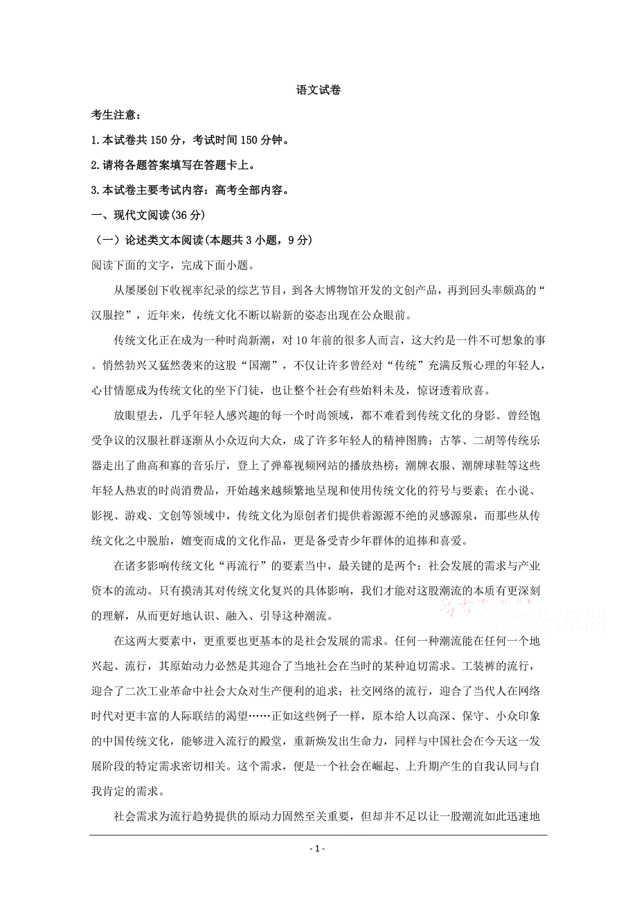 黑龙江省齐齐哈尔市2020届高三2月线上考试语文试题 Word版含解析_第1页