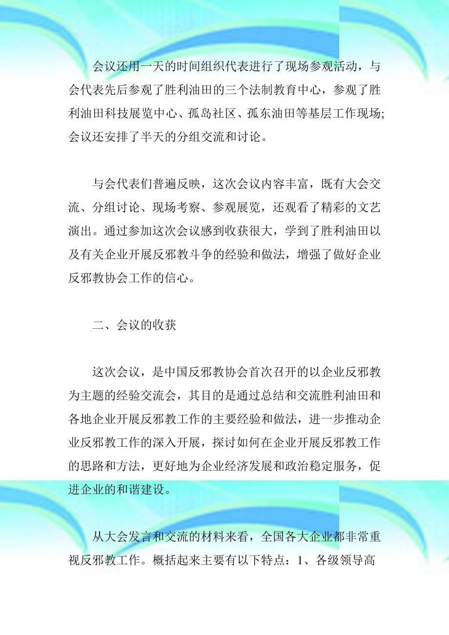 反邪教工作领导讲话_第5页