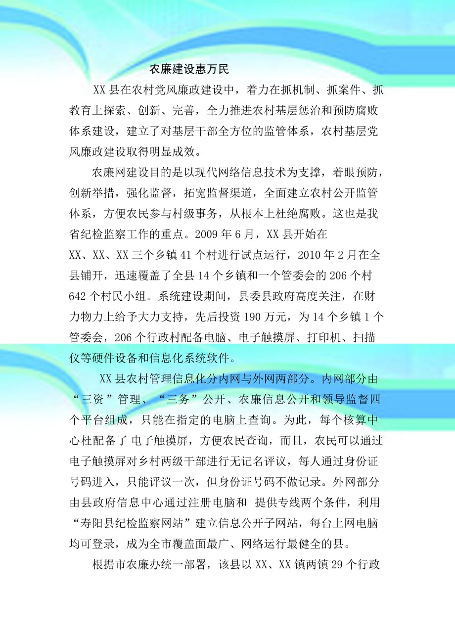 反腐倡廉扬正气创新思路促赶超_第4页