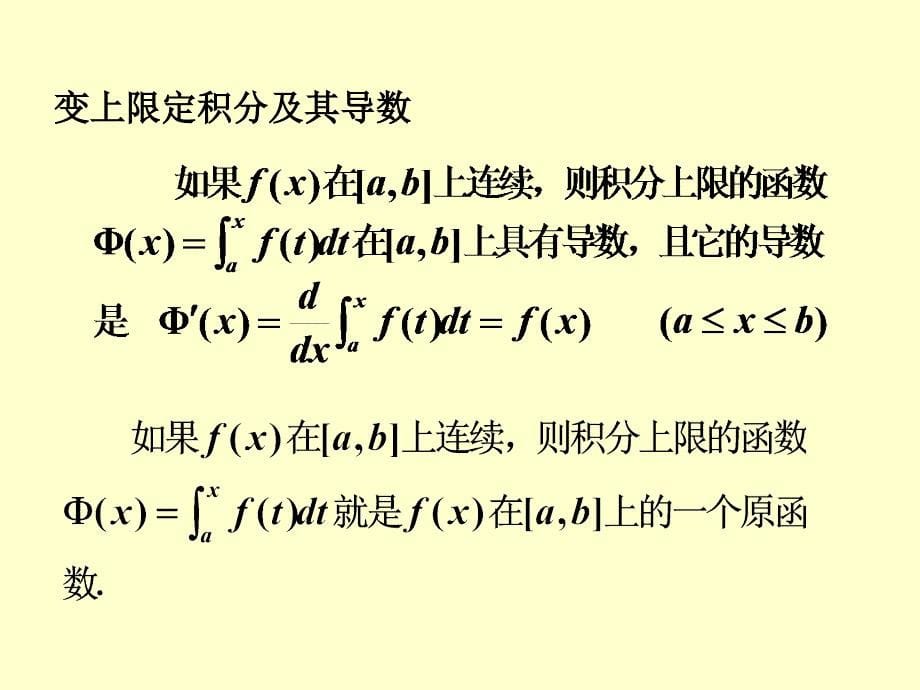 高等数学定积分试题课件_第5页