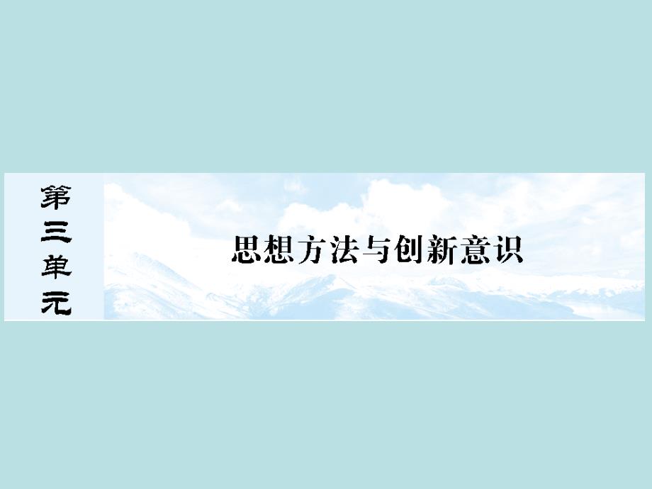 高中政治唯物辩证法的联系观人教版必修课件_第1页