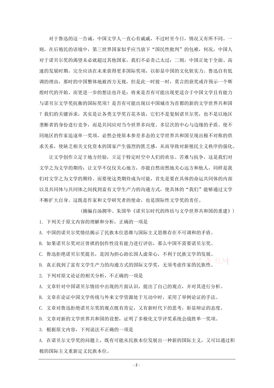 福建省莆田市仙游县枫亭中学2020届高三上学期期末考试语文试题 Word版含解析_第2页