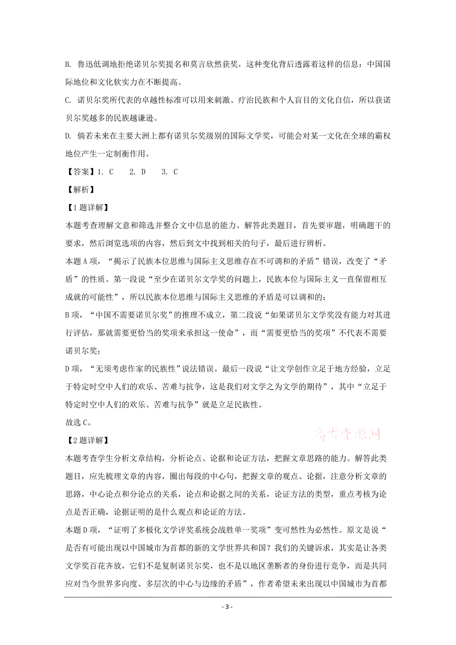 福建省莆田市仙游县枫亭中学2020届高三上学期期末考试语文试题 Word版含解析_第3页