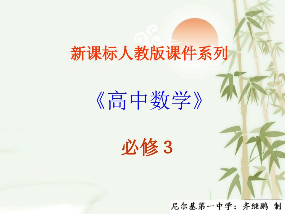 高中数学必修3课件《程序框图 习题》_第1页