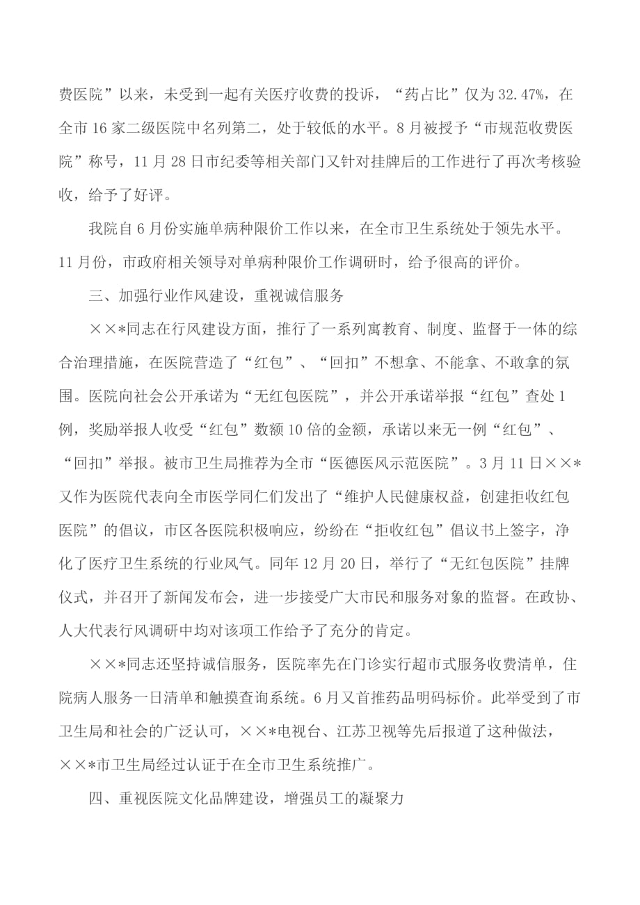 优秀管理人员事迹材料_第3页