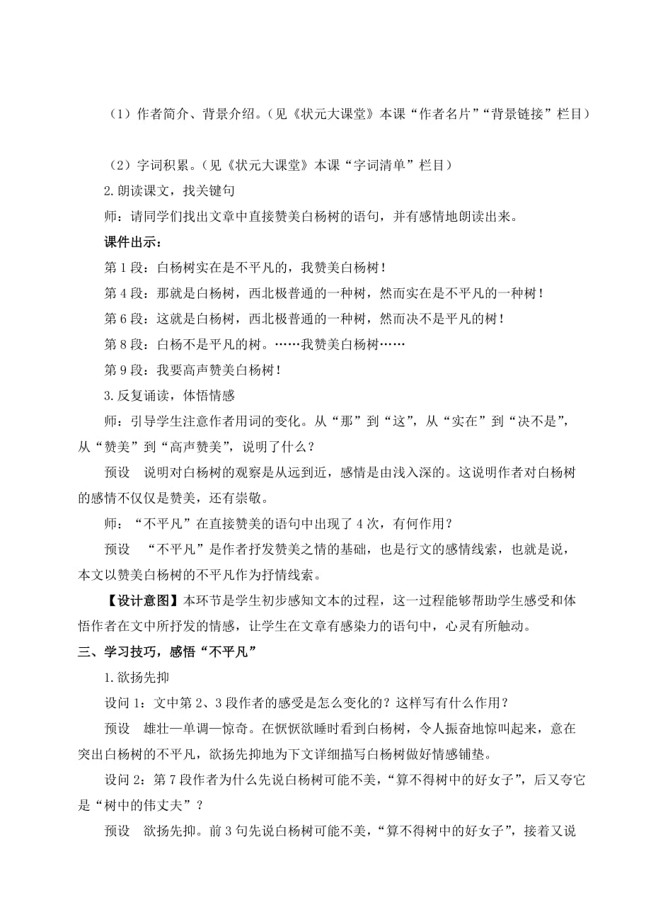 15 白杨礼赞（名师教案）【八上部编】_第2页