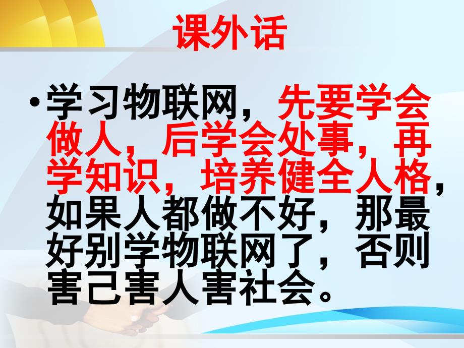 大话物联网第二章邵阳学院24精编版_第2页