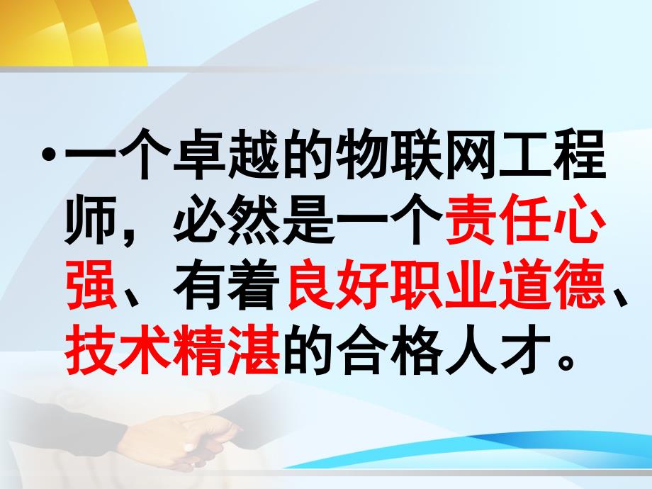 大话物联网第二章邵阳学院24精编版_第3页