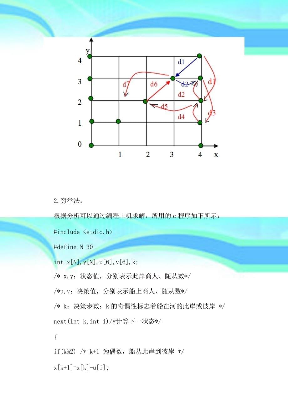 名商人带名随从安全过河_第5页