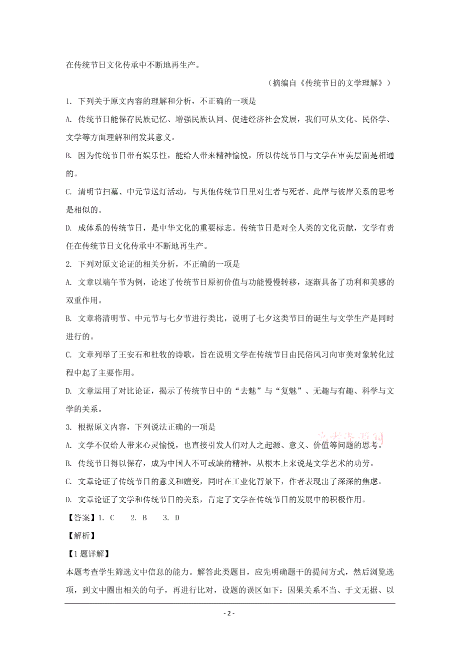 山西省2020届高三2月高考模拟测试卷语文试题 Word版含解析_第2页