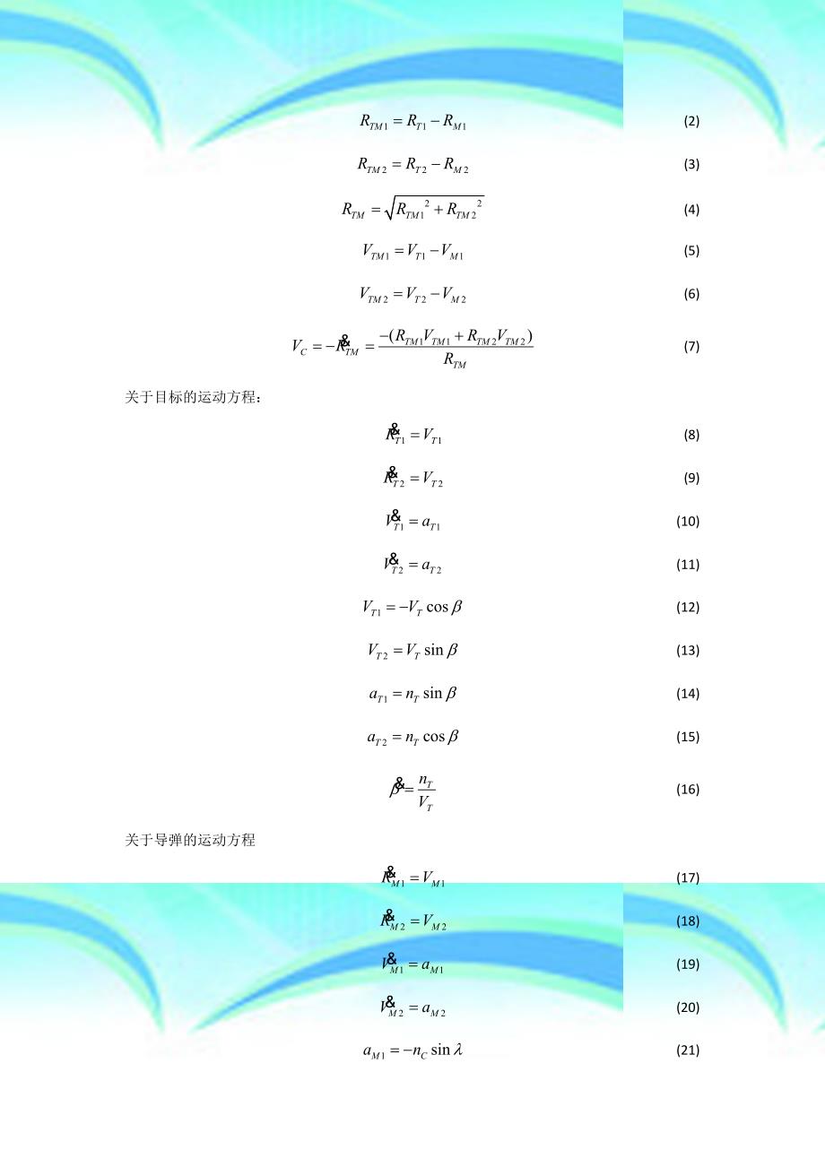 导弹比例导引Matlab编程_第4页