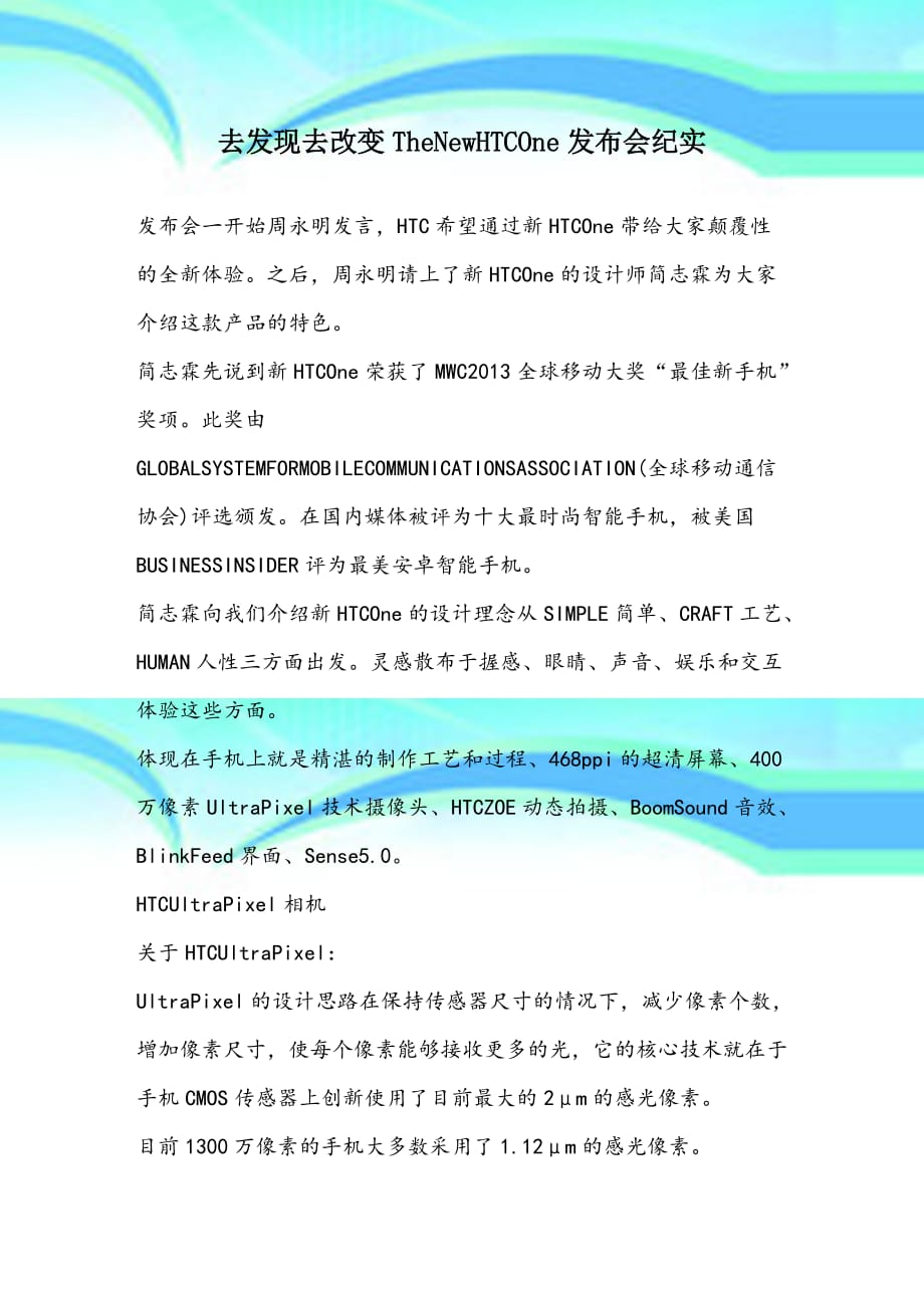 去发现去改变TheNewHTCOne发布会纪实_第3页