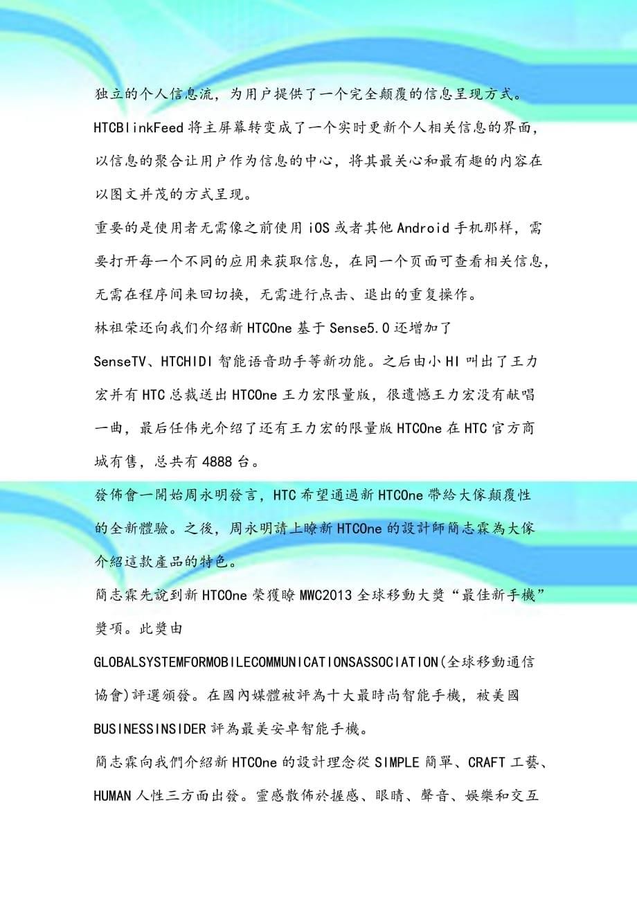 去发现去改变TheNewHTCOne发布会纪实_第5页