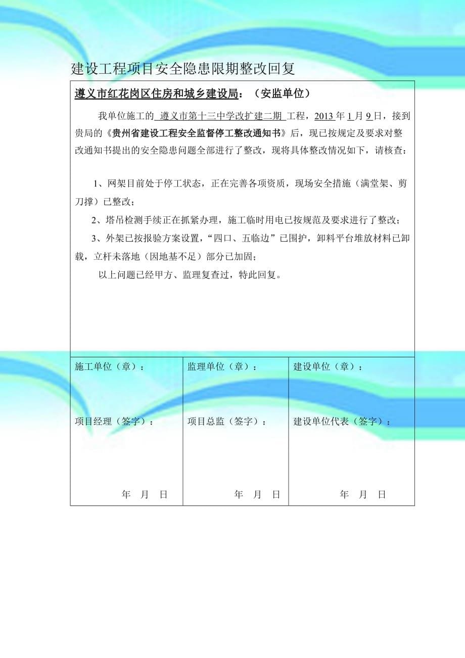 安监站安全隐患限期整改回复单塔吊_第5页