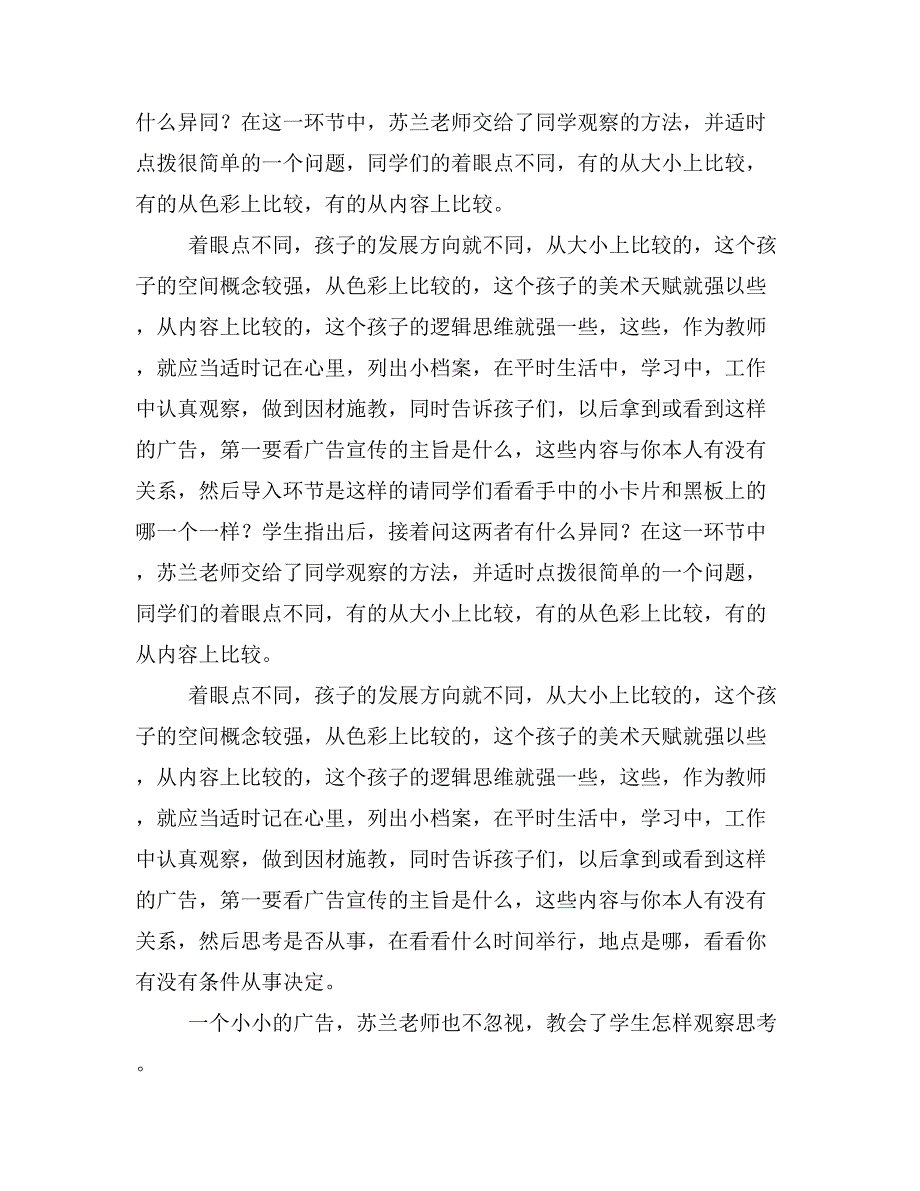 听XX苏兰老师的课有感(心得)_第4页