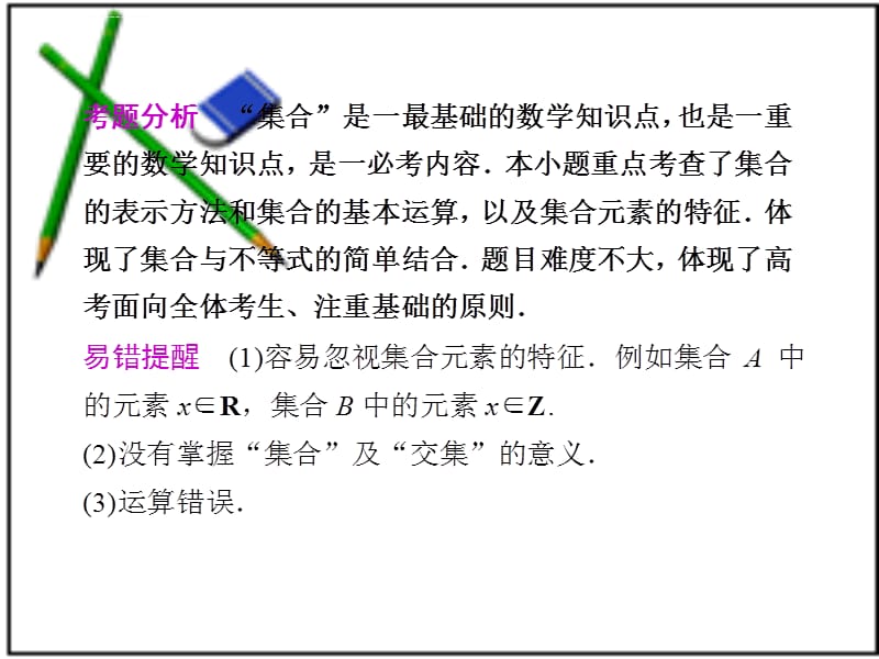 高考数学二轮复习：专题一 集合、常用逻辑用语、函数与导数、不等式课件_第3页