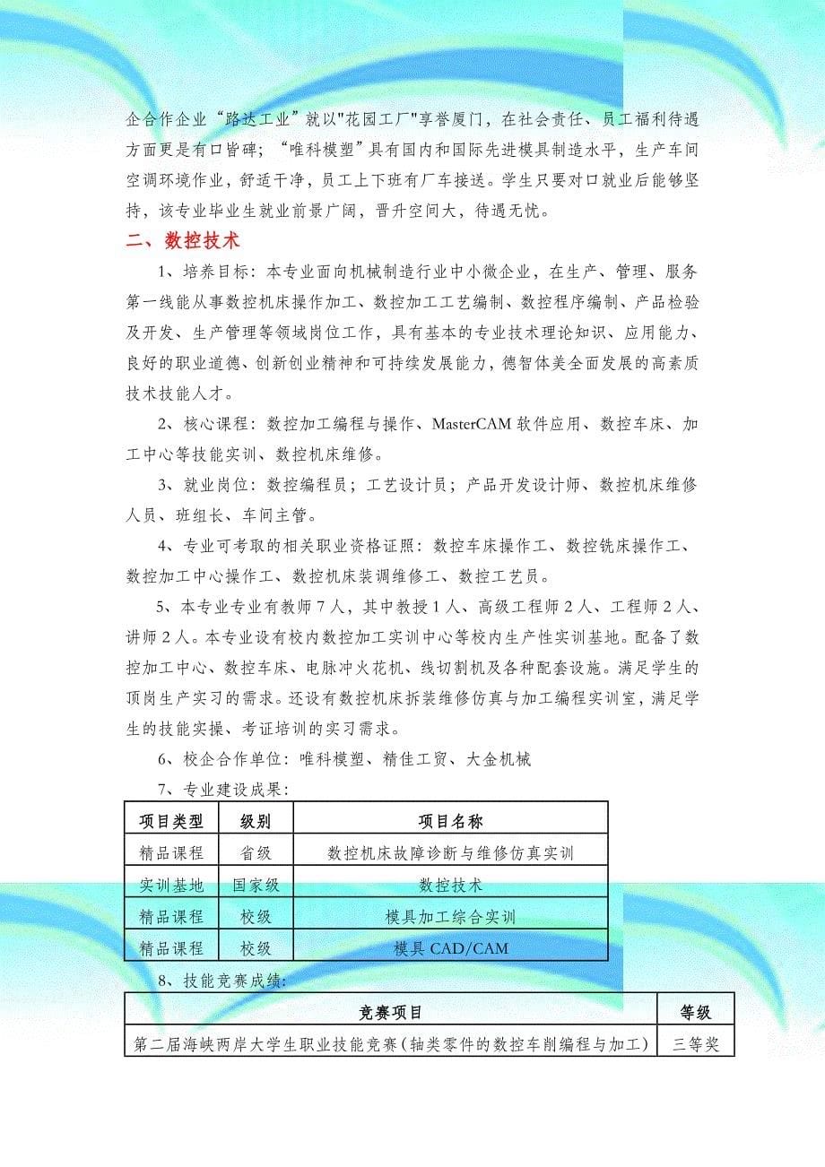 厦门兴才学院工学院各专业介绍_第5页