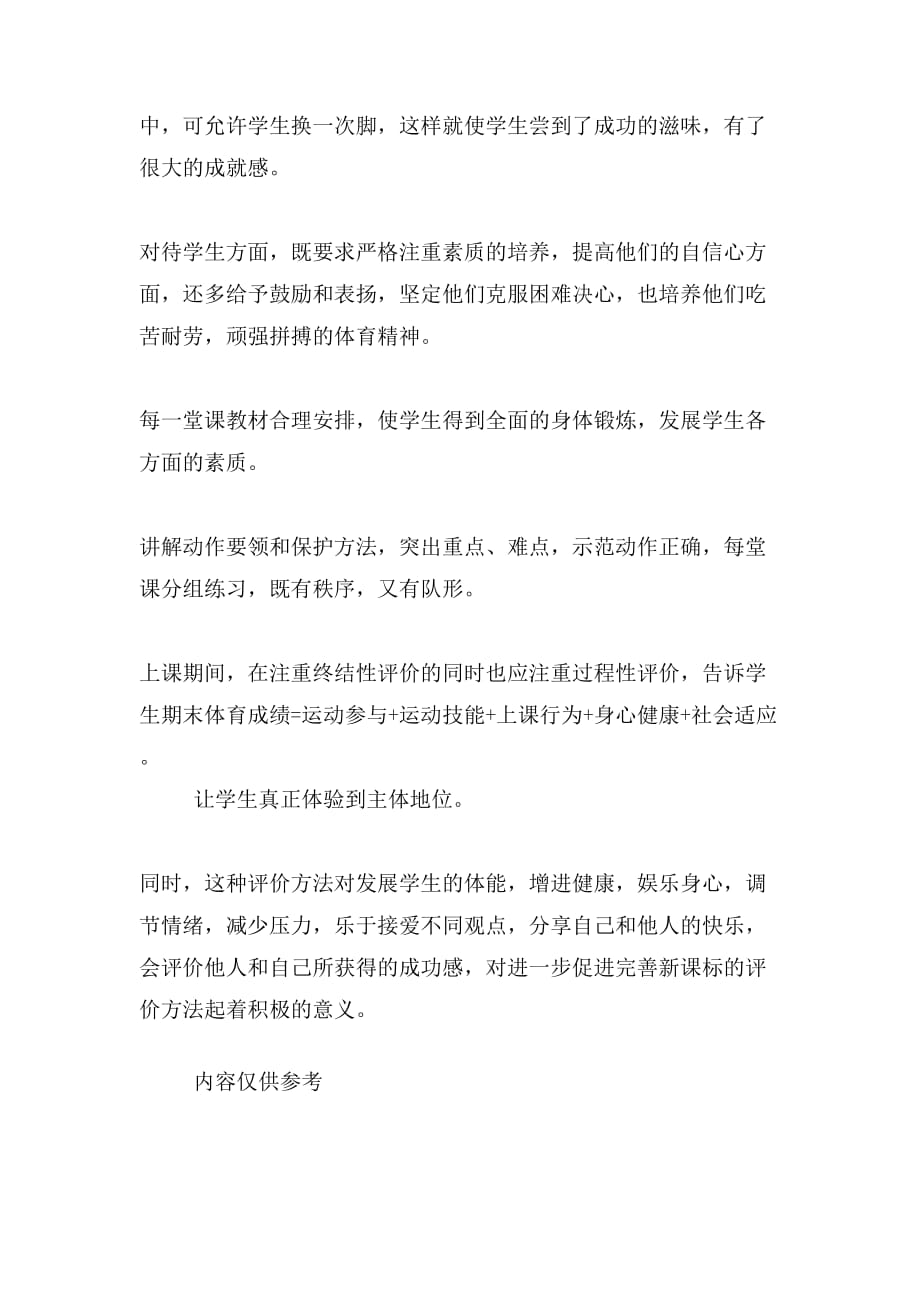 教师实习心得体会实习有感与教师实习心得体会实习遇到的挑战合集_第4页