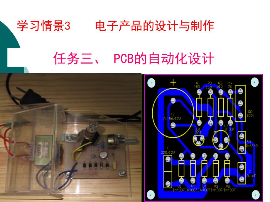 印制电路板设计 (13)精编版_第2页