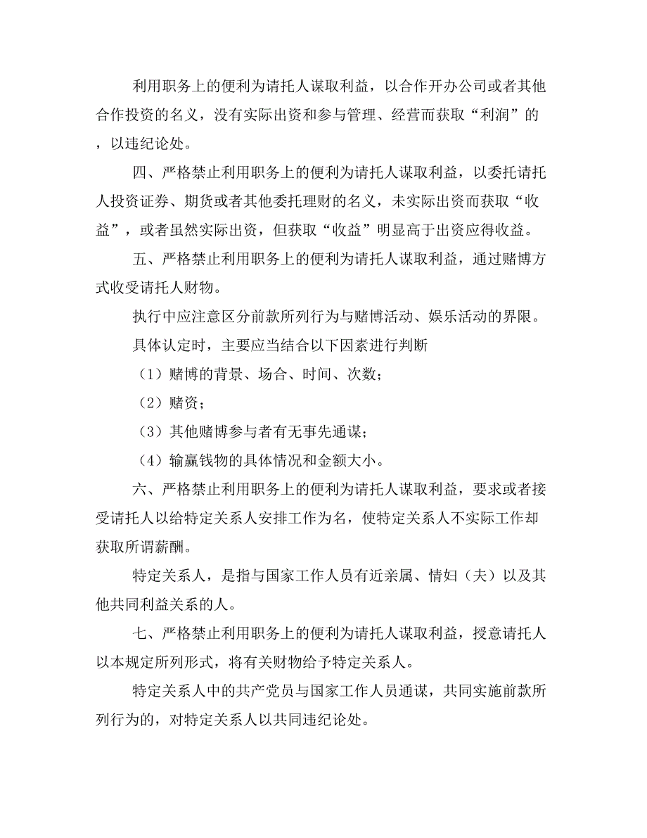 《优秀范文学习八条禁令心得》等13篇心得体会相关精选合集3354_第3页