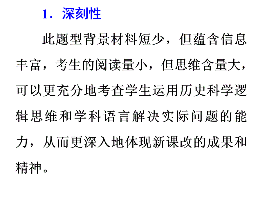 高考常考五大历史非选择题型讲解与专练课件_第2页