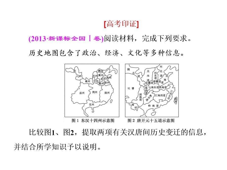 高考常考五大历史非选择题型讲解与专练课件_第5页