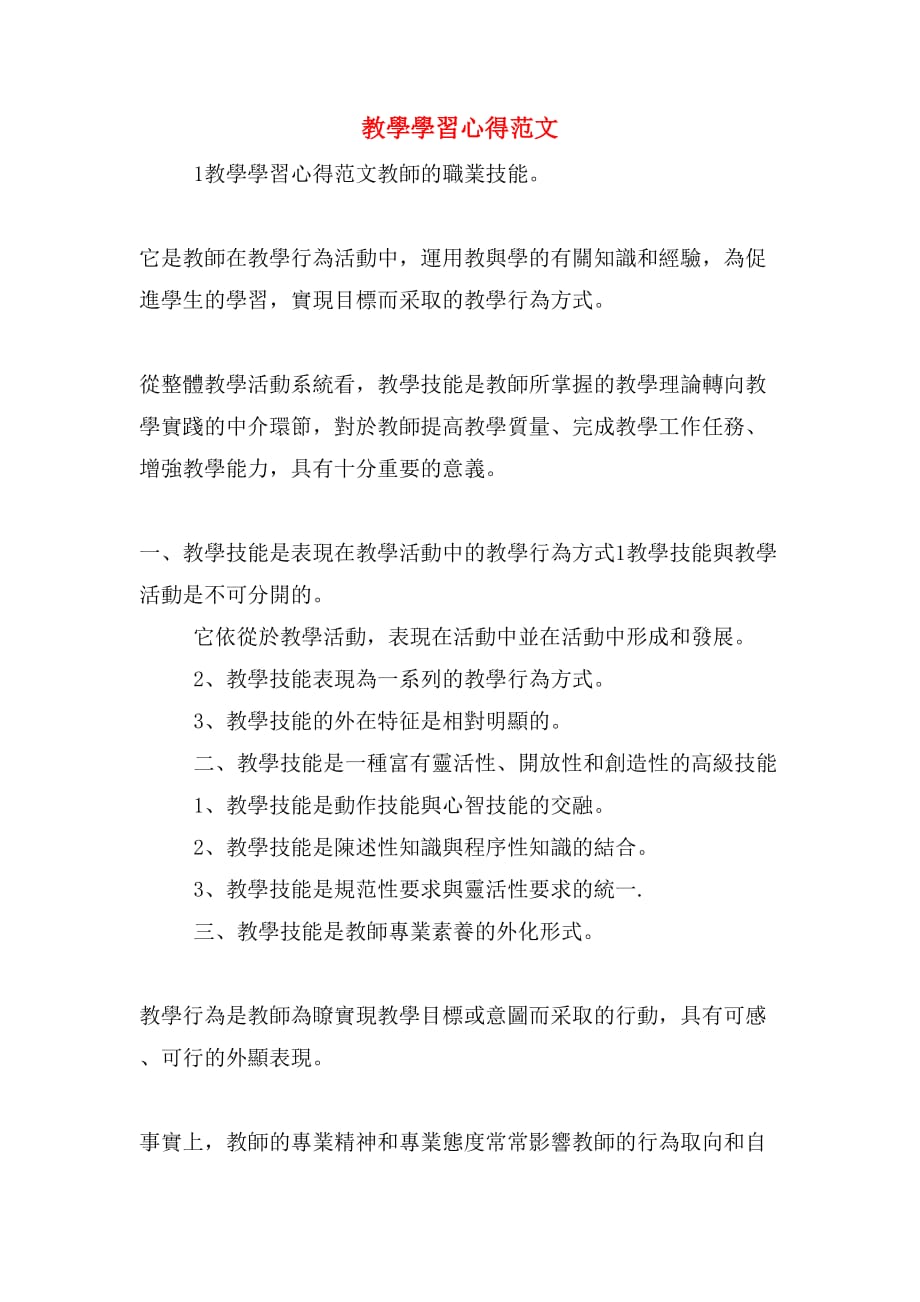 教學学习心得范文_第1页