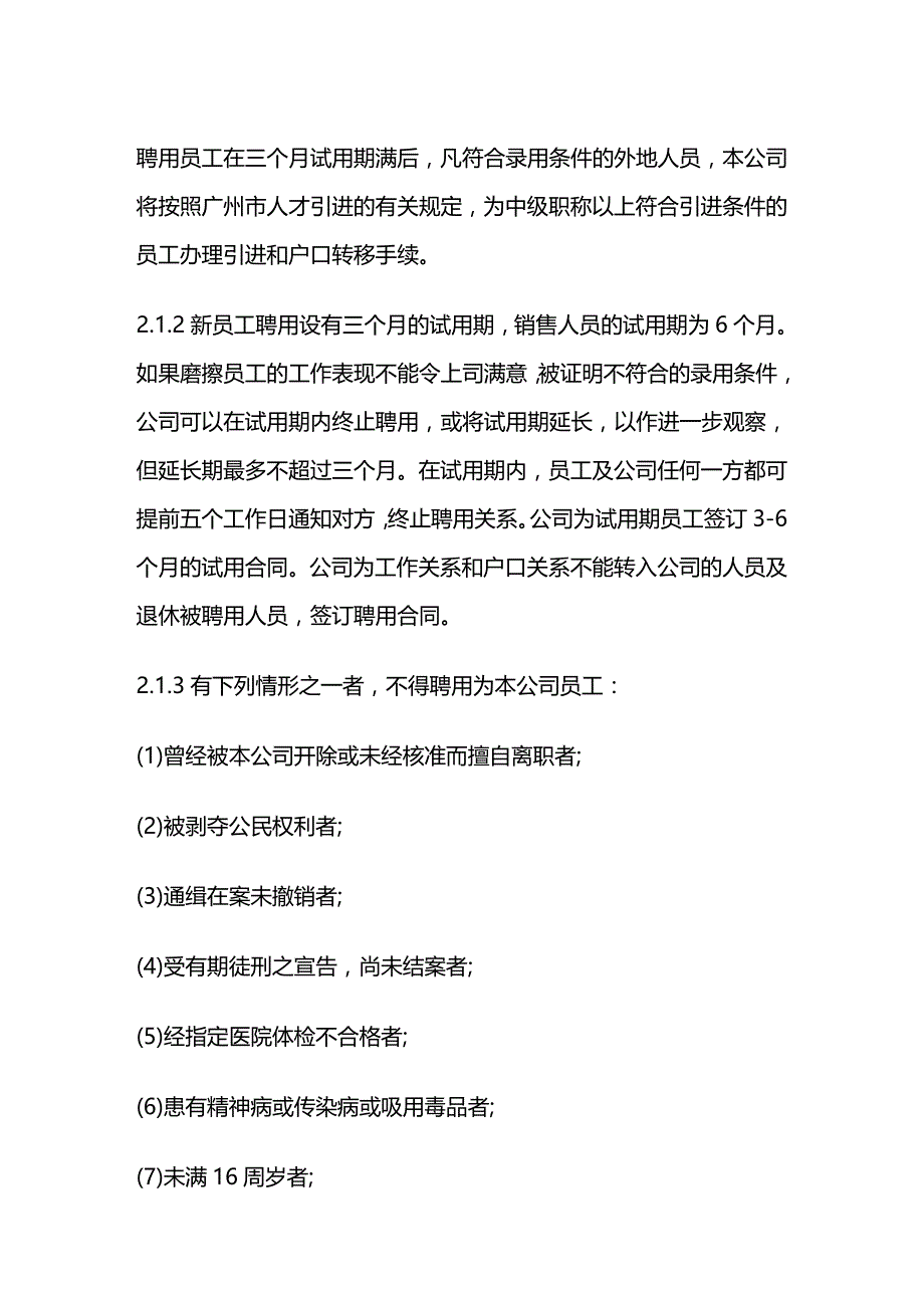 （优品）（人力资源套表）企业人事规章制度大全_第2页