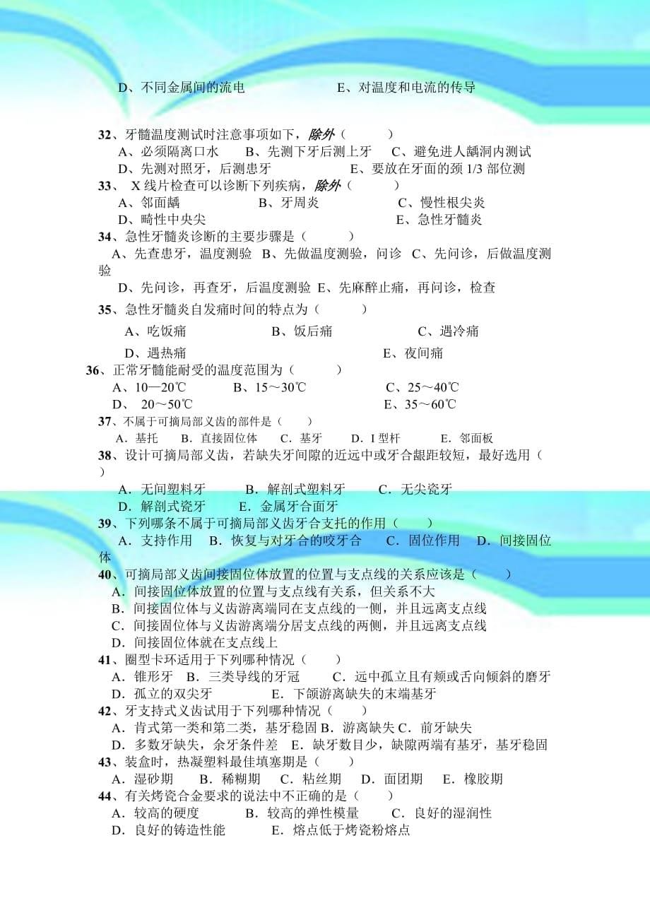 口腔工艺实习考_第5页