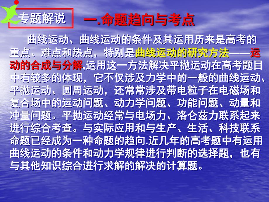 高考复习专题(力与曲线运动))(附答案详解)课件_第2页